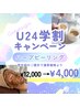 【学割U24】赤み・ニキビケア★剥離なし　LAESSEハーブピーリング