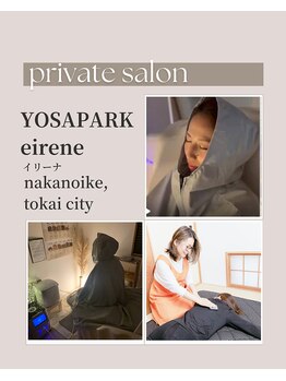ヨサパーク イリーナ(YOSA PARK eirene)/