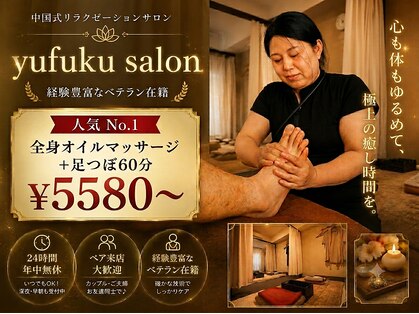 ユウフクサロン(yufuku salon)の写真