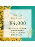 【学割U24★部活や学校を頑張る学生さんへ】オーダーメイド 45分 ¥4,000
