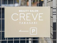 クレーヴ(CREVE)/CREVE 駐車場あり◎