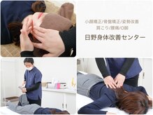 日野身体改善センター