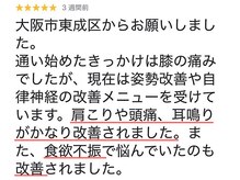 キトキト鍼灸接骨院 今里院/膝の痛み/姿勢改善/自律神経/