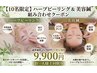 【人気NO,1】残り【3名】小顔美容鍼×ハーブピーリング25960円→《9900円》