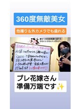 アンスリウム美容整体院 鍼灸院 接骨院/プレ花嫁さん☆他撮りも怖くない