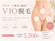 シルク(Cilk)の写真/自己処理からの解放★黒ずみレス/ツルスベなVIOで清潔感をキープ♪痛みが少ないマシン使用◎