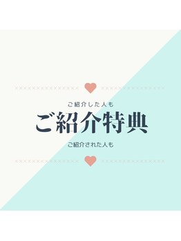 サロン ポノ(pono)/ご紹介特典【１０分延長無料】