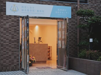 西宮しおり鍼灸整骨院 整体院/【入口】