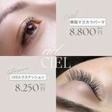 シエル(ciel)