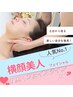 【横顔美人へ】頭蓋調整+頸椎リヴァイヴ+テラボーラー¥9800