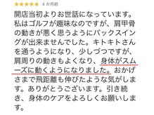 キトキト鍼灸接骨院 今里院/ゴルフ/肩甲骨/整体/骨盤矯正/