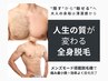 【9月限定価格★メンズ脱毛】全身+ヒゲ18000円→体験9200円 抑毛ジェル保湿付