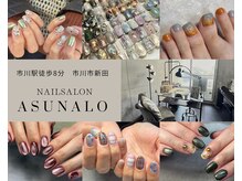 アスナロ(ASUNALO)