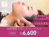 【3月限定！頭重・不眠に】自律神経リセットヘッドスパ　（60分）