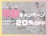 【学割U24】10名限定学割キャンペーン在学中ずっと20％OFF！初回体験無料◎