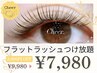 《マツエク》迷ったらこれ♪ フラットラッシュ付け放題 9,980→¥7,980