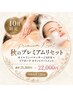 【10月限定】全身スッキリ×タラソトリートメントで美肌★プレミアム