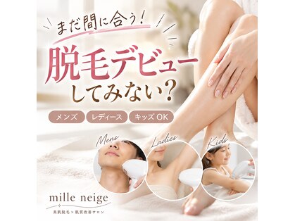 ミルネージュ(mille neige)の写真