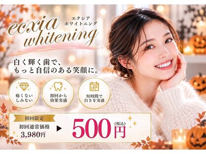 エクシアホワイトニング 都城店の写真
