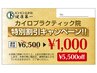 シリアルナンバー付き1,000円券持参の方限定！！！
