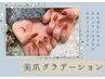 *美爪グラデーションネイル*¥5980→¥5480