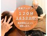 【2回目】整体×筋膜ヘッド120分★期間によって¥16500～18000