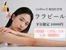 【平日限定】 韓国肌育 ララピール＋お悩み別 韓国LDM付き！ 10000円