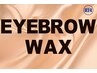 【U24】眉毛アイブロウデザインWAX＋間引き（毛量調整）＋メイク ¥5000