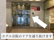 アイラッシュスペシャリティサロンビー 大阪京橋店(Eyelash speciality salon Be.)/京阪ホテルのドアを通り抜ける