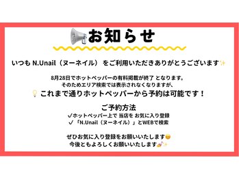 ヌーネイル(N.U nail)