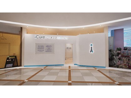 アイキュア鍼灸接骨院 キテラタウン調布(iCure鍼灸接骨院)の写真