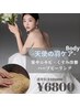 【背中ハーブピーリング】天使の羽ケア★背中ニキビ・くすみ改善