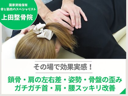 上田整骨院の写真