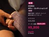 【初回限定】ボディ・コンディショニング &nbsp;60分　¥8,800