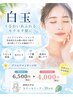 【紫外線対策】美白&修復 美容液導入＋デコルテマッサージ付￥6,500→￥4,000