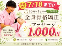 ふじた整骨院