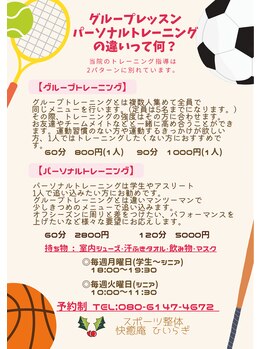 スポーツ整体院快癒庵ひいらぎ/