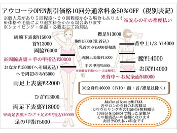 アウローラ/全部位★モニター15回コース