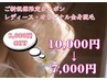 【初回限定・レディース脱毛】 全身脱毛2.000円OFF☆ ￥10.000→￥7.000