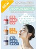 《毛穴・ザラつきに》導入先行価格！バクテリウムピール(角質集中ケア)80分