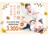 【平祝日】 ★首・肩 集中ケア★慢性的なコリ・疲れに　《整体60分 3300円》