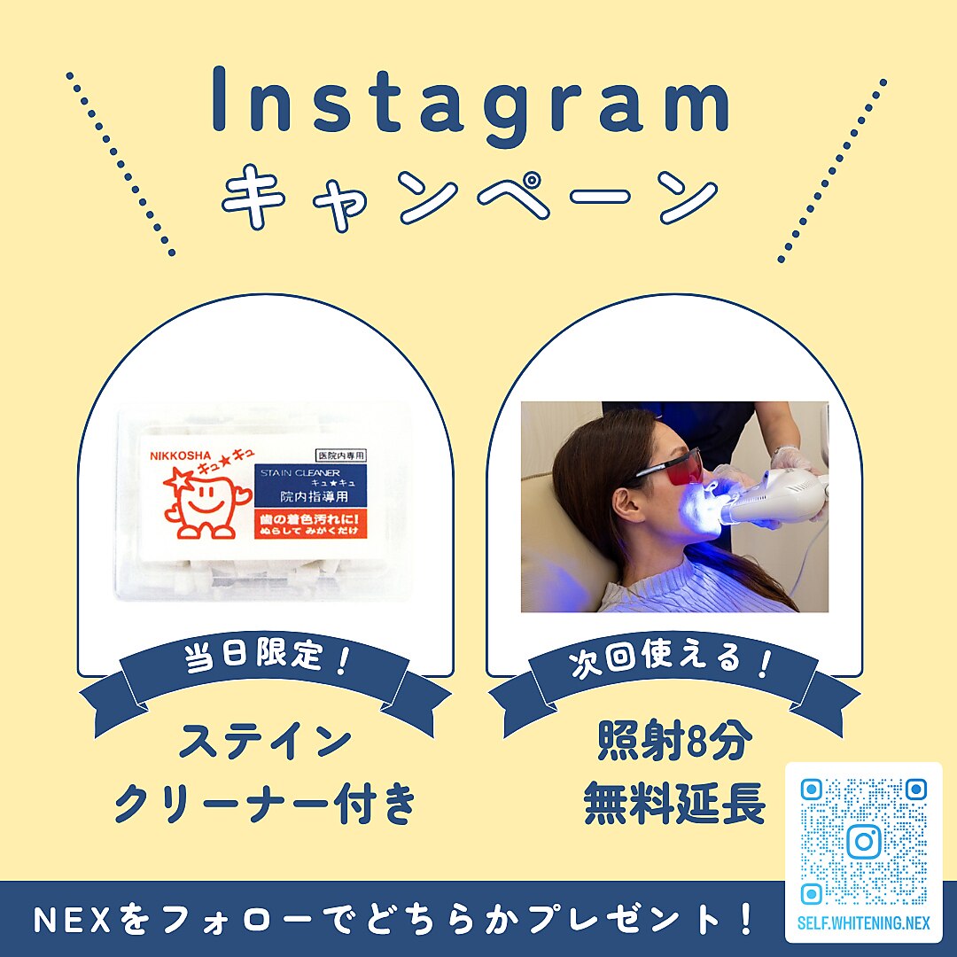 最終値下げ！ホワイトニングネット半額以下！！ ネックス 津田沼店(NEX)｜ホットペッパービューティー
