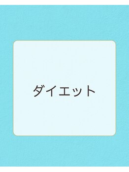 ボディキュア 龍ケ崎(Body cure)/ダイエットコース結果