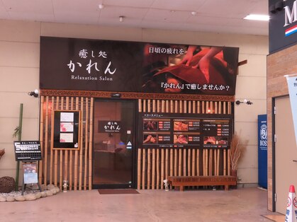 かれん屋島店の写真