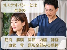 オステオパシー整体院 テツヤズ