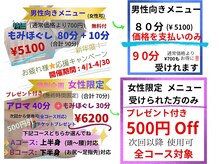 リラクゼーションなごみ 小松店の雰囲気(『春キャンペーン』(開催期間)4月1日~4月末 (小松限定)