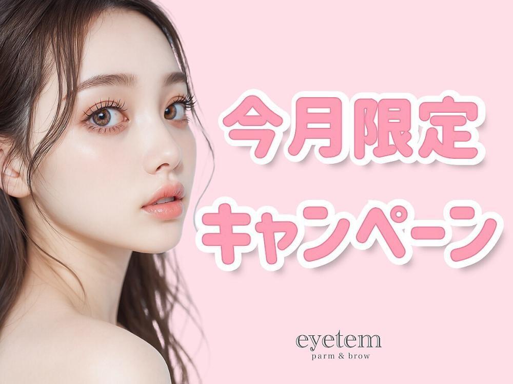 【7月限定】マスカラパーマ+コーティング　\7700→\3800 ［守口］