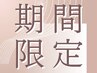 【限定公開90分】整体ほぐし×ストレッチ/可動域◎軽さ倍増!!￥9500→￥7,000