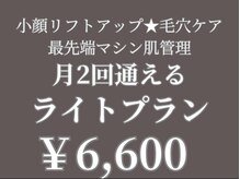 マヴィ 今福鶴見店(MavY.)/ゆったりケアコース☆月2回利用
