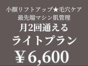 マヴィ 今福鶴見店(MavY.)/ゆったりケアコース☆月2回利用